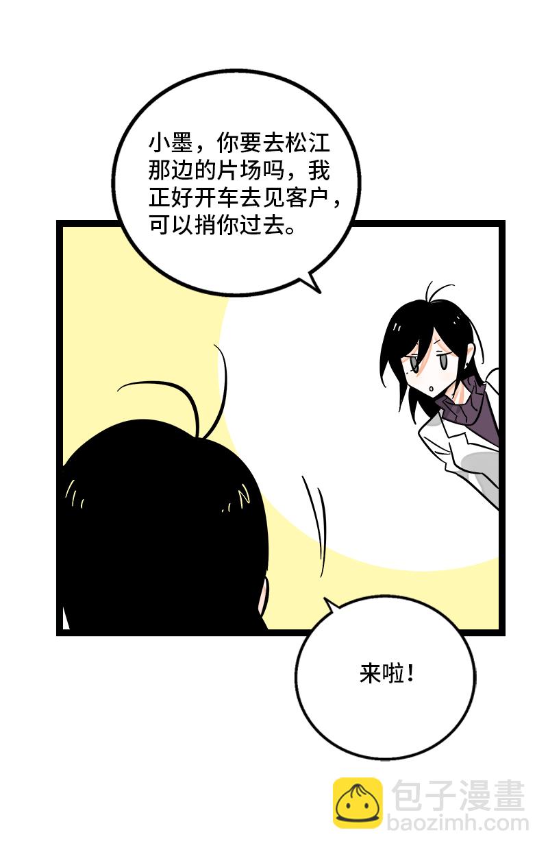 週一至週末 - 第139話 總管的怪癖 - 6