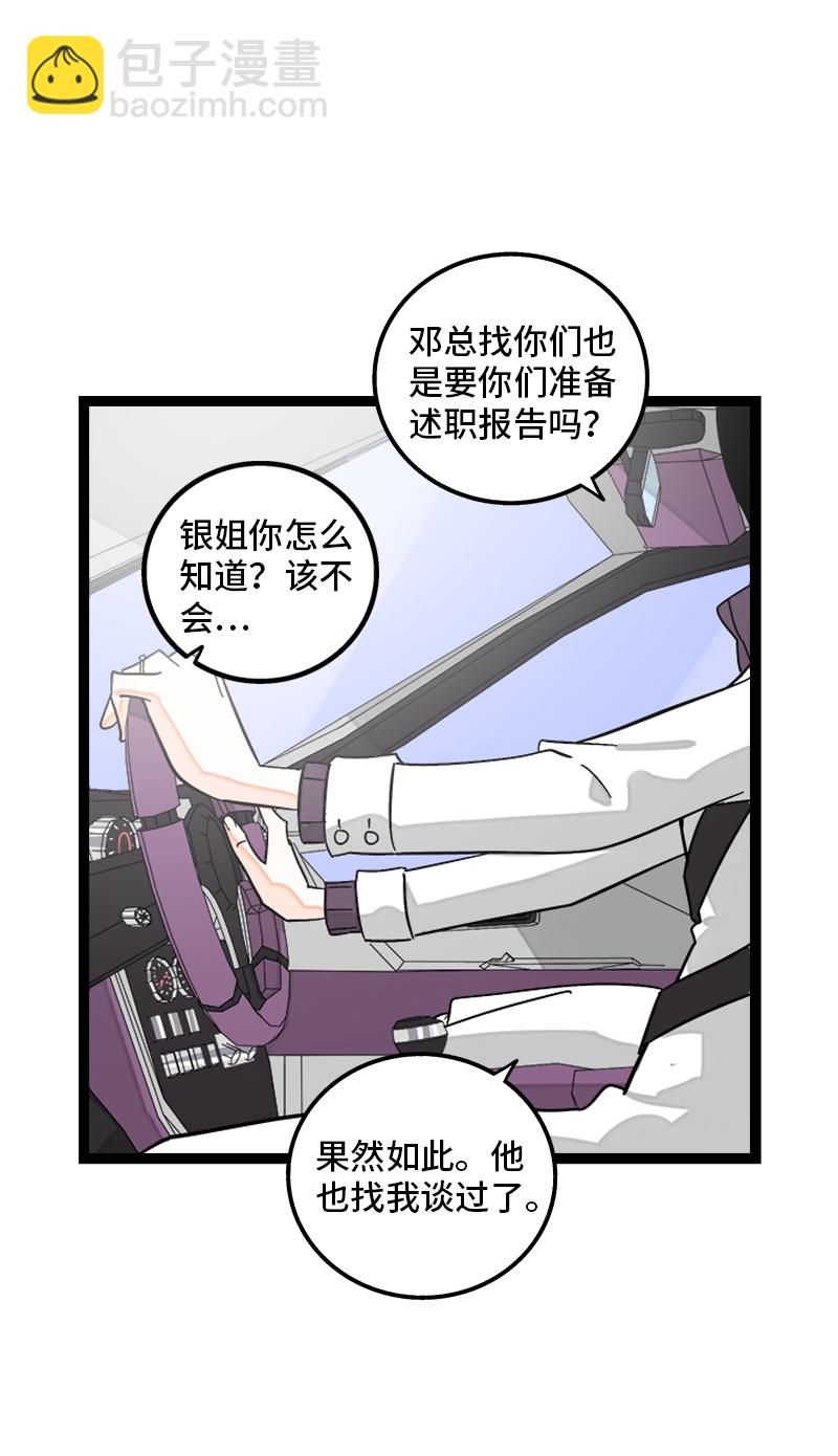 週一至週末 - 第139話 總管的怪癖 - 4