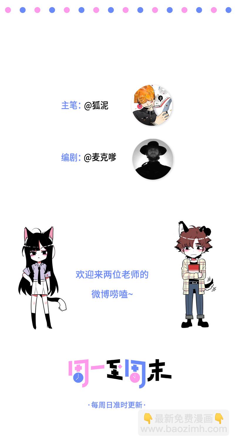 週一至週末 - 第139話 總管的怪癖 - 3