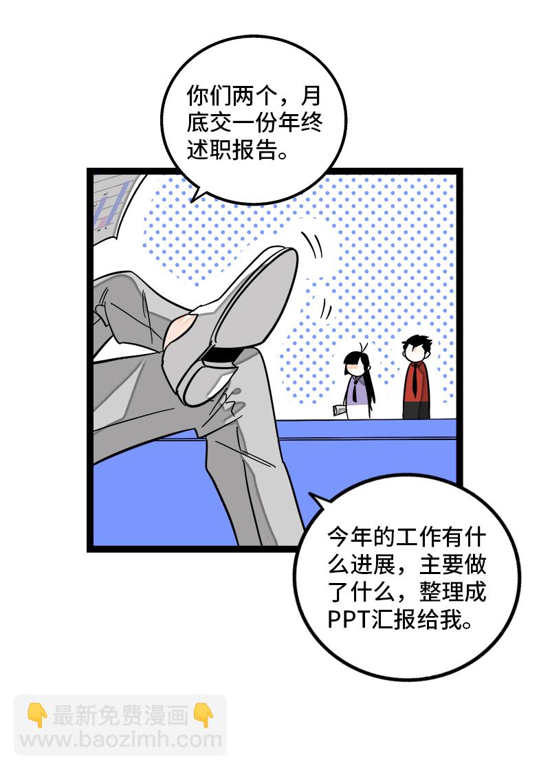 週一至週末 - 第139話 總管的怪癖 - 2
