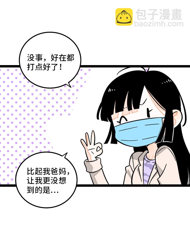 週一至週末 - 第141話 放假！ - 4