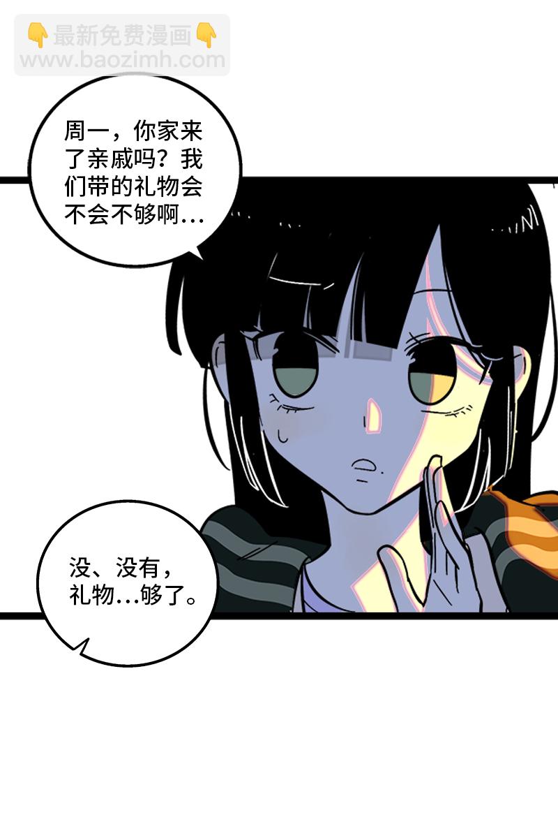 週一至週末 - 第141話 放假！ - 4