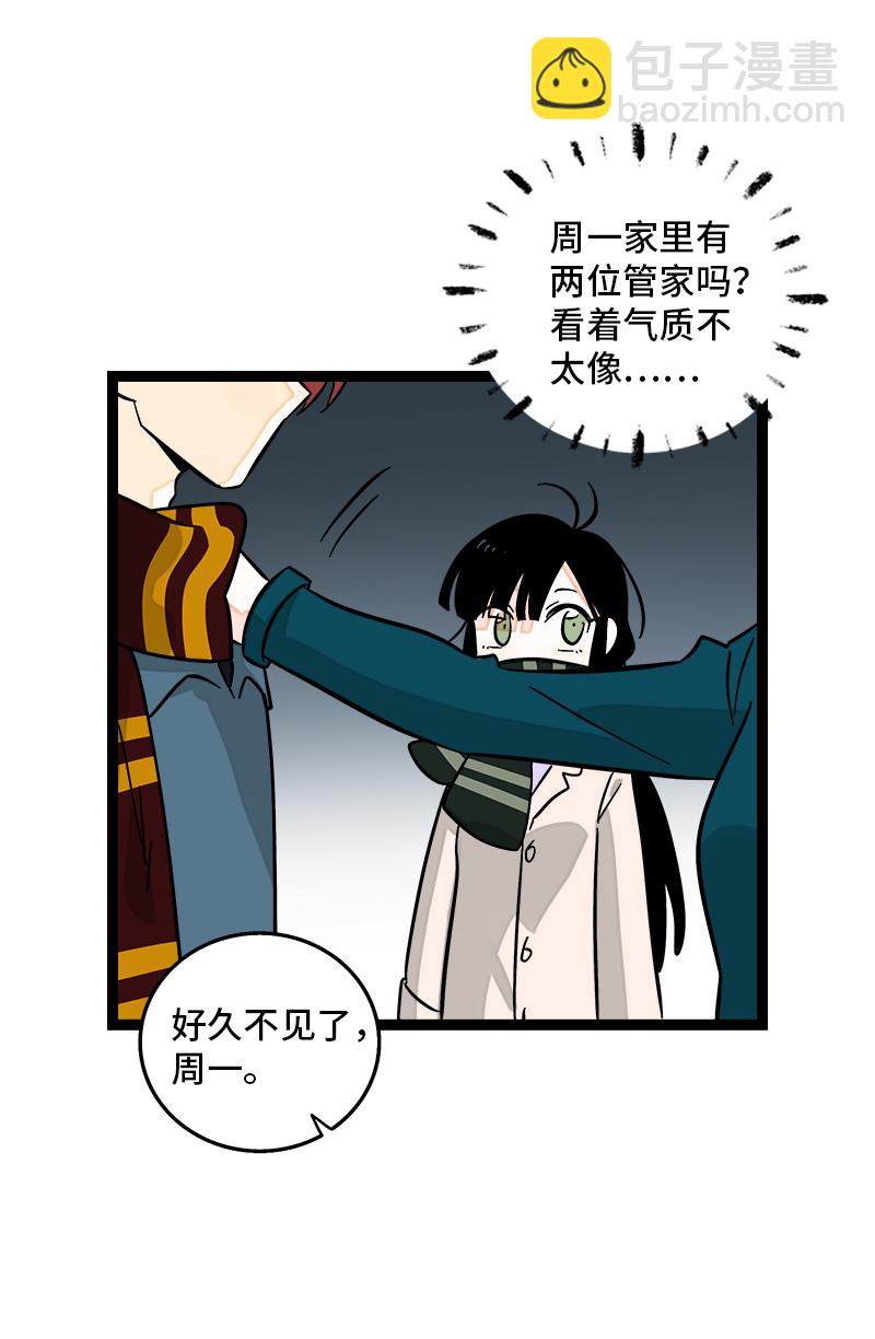 週一至週末 - 第141話 放假！ - 7