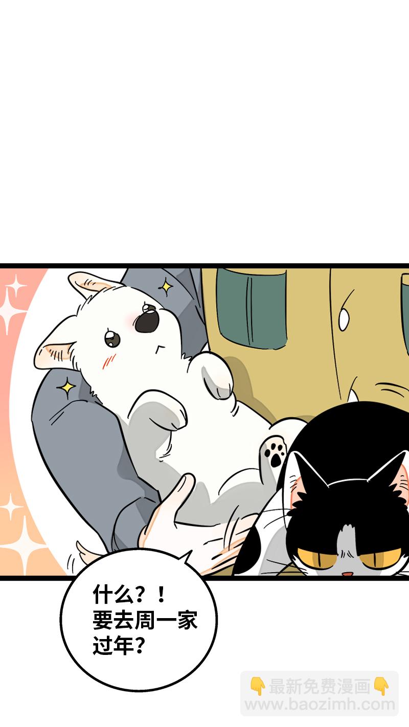 週一至週末 - 第141話 放假！ - 3