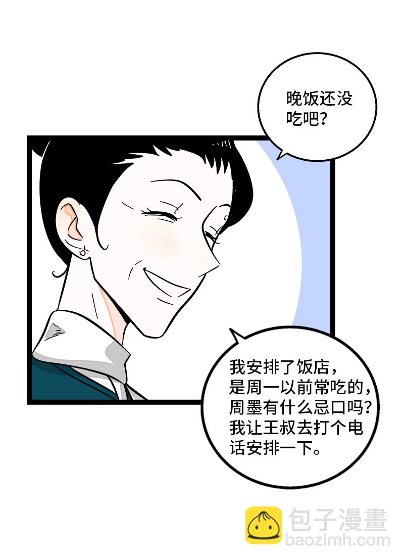 週一至週末 - 第141話 放假！ - 6