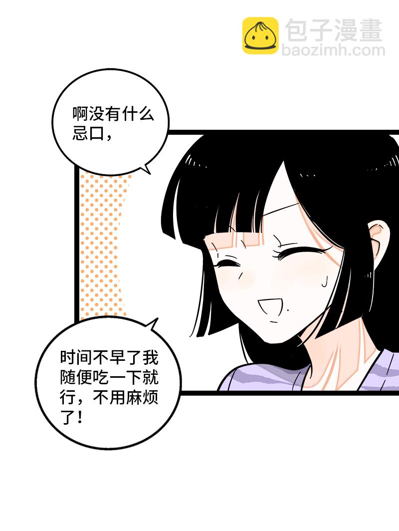 週一至週末 - 第141話 放假！ - 7