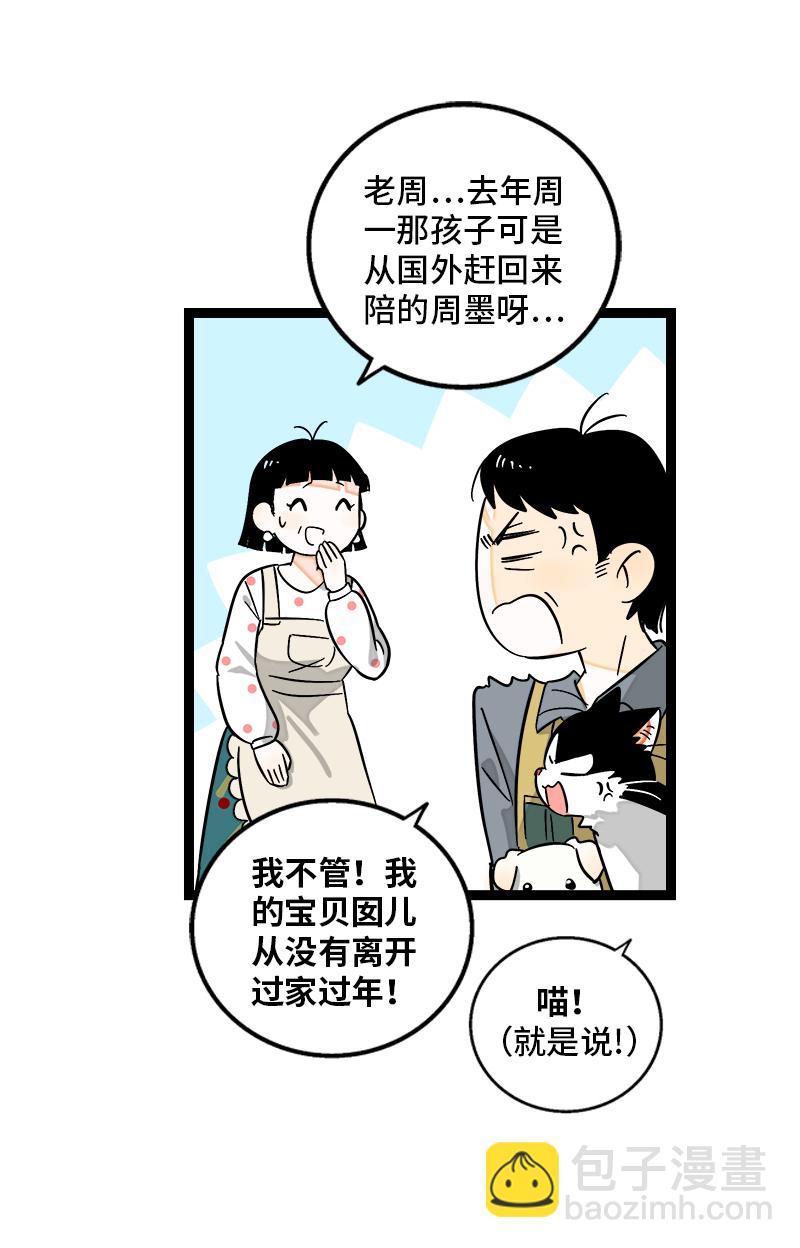 週一至週末 - 第141話 放假！ - 4