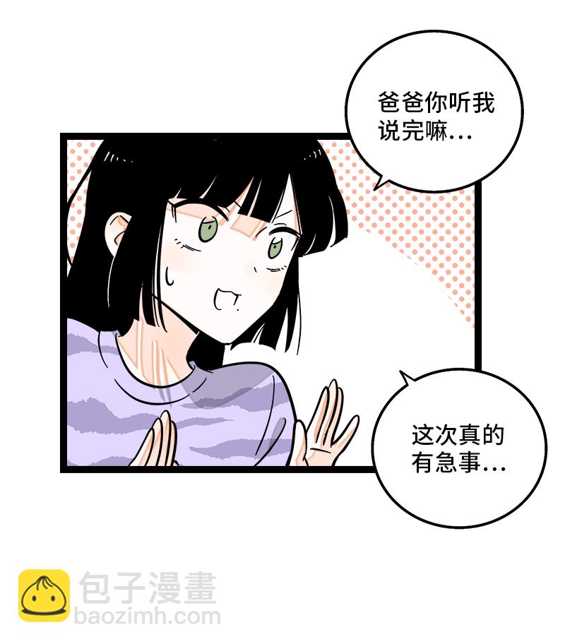 週一至週末 - 第141話 放假！ - 5