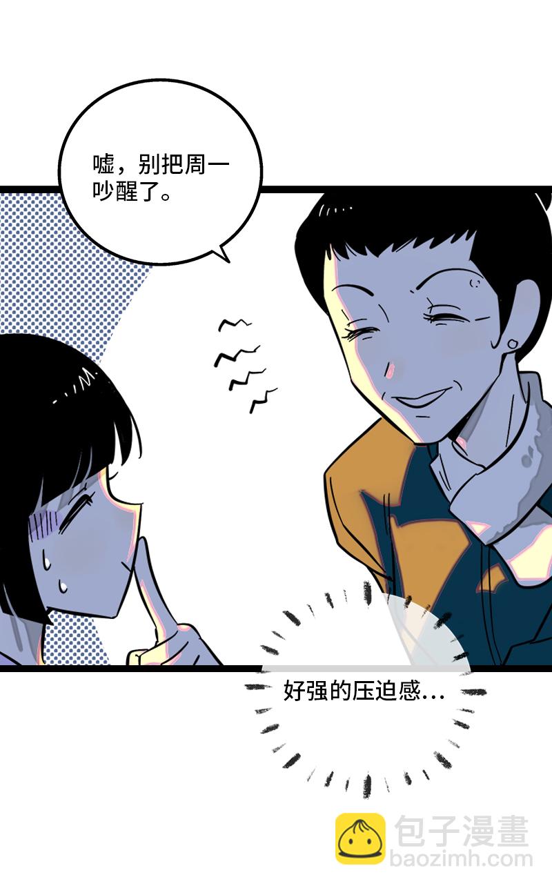 週一至週末 - 第143話 事與願違 - 4