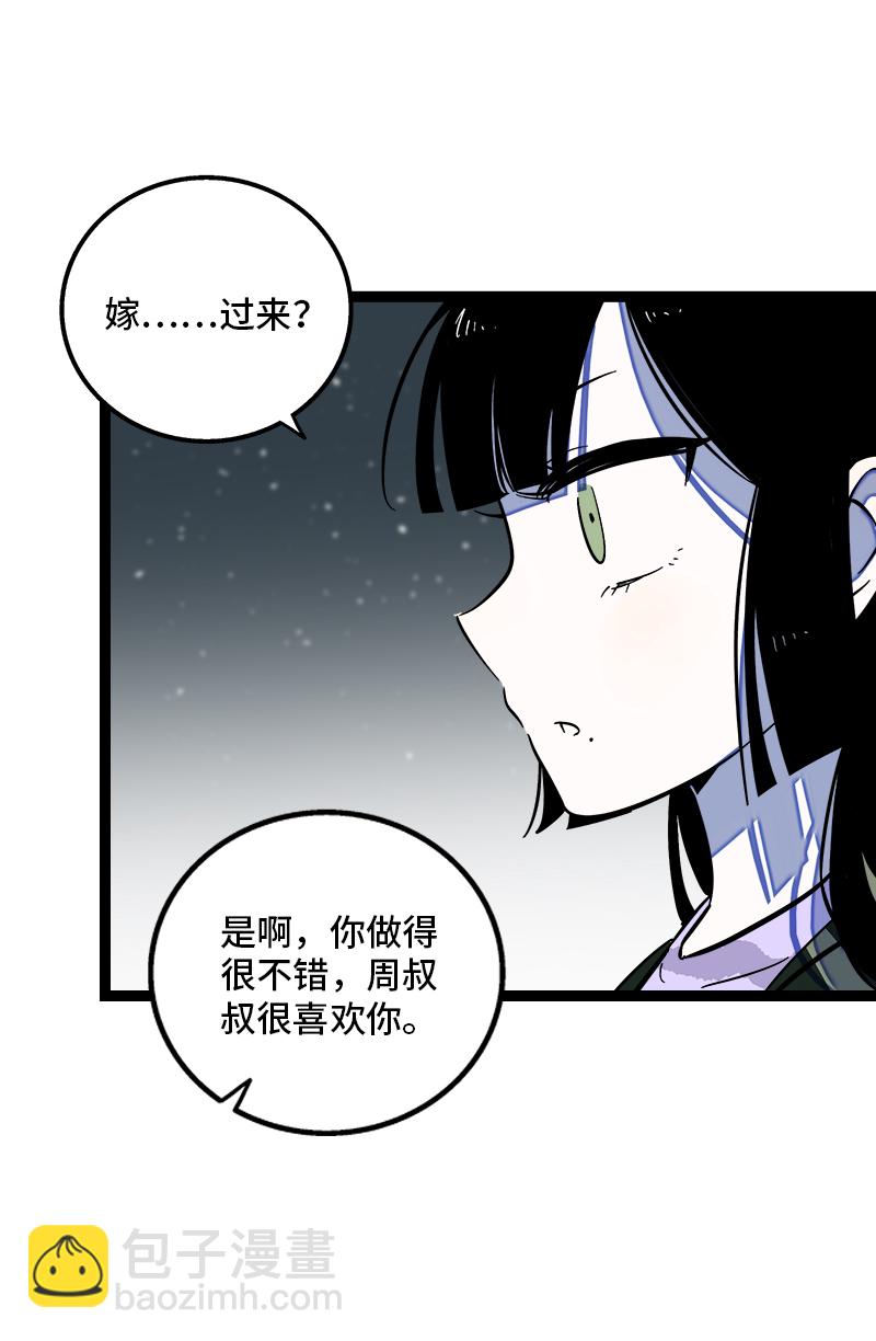 週一至週末 - 第143話 事與願違 - 3
