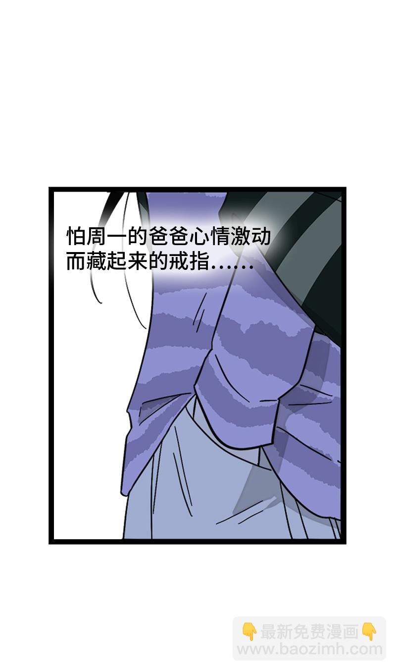 週一至週末 - 第143話 事與願違 - 3