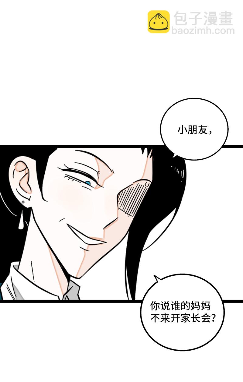 週一至週末 - 第145話 婚姻失敗者 - 3