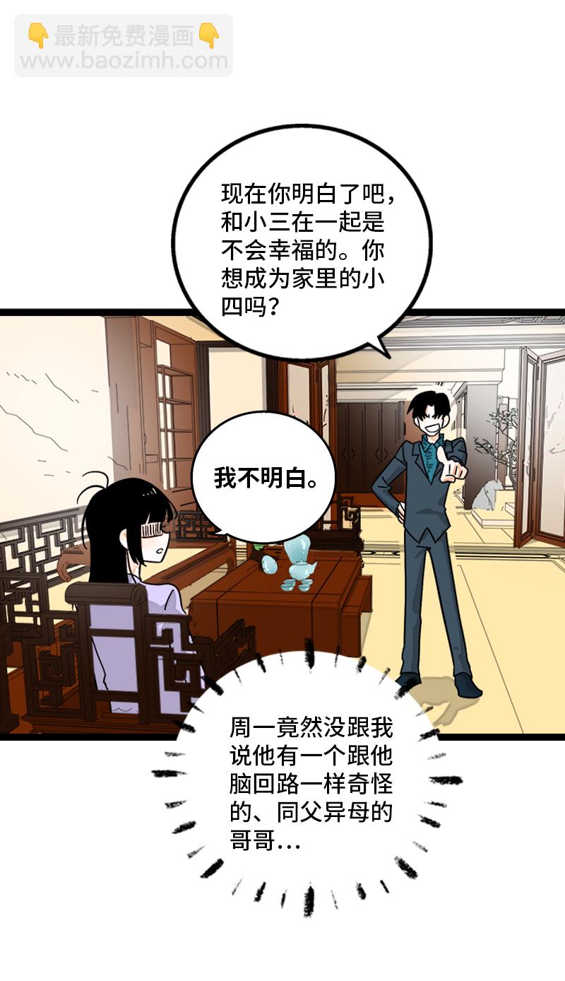 週一至週末 - 第145話 婚姻失敗者 - 3