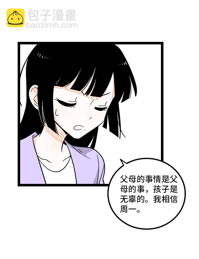 週一至週末 - 第145話 婚姻失敗者 - 5