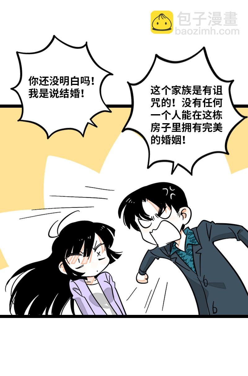 週一至週末 - 第145話 婚姻失敗者 - 6