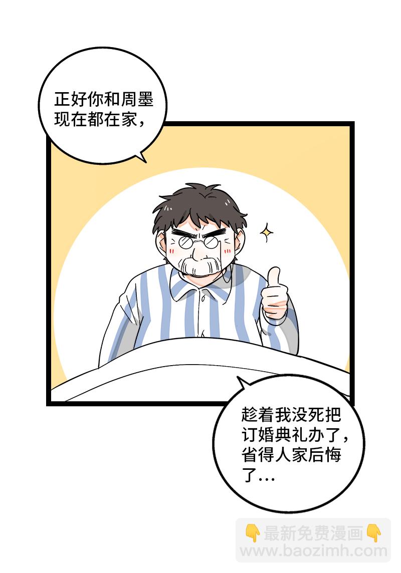 週一至週末 - 第145話 婚姻失敗者 - 6