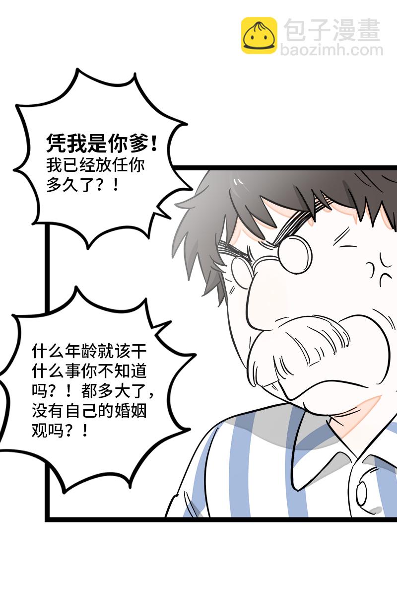 週一至週末 - 第145話 婚姻失敗者 - 1