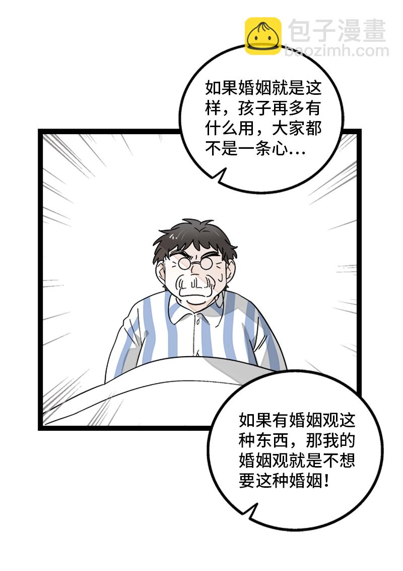 週一至週末 - 第145話 婚姻失敗者 - 3