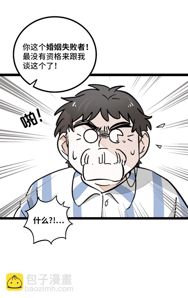 週一至週末 - 第145話 婚姻失敗者 - 4