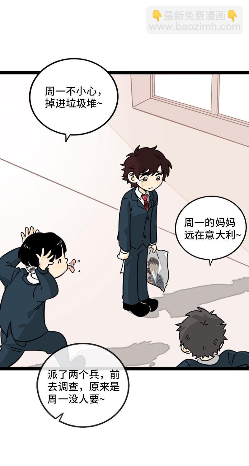 週一至週末 - 第145話 婚姻失敗者 - 4