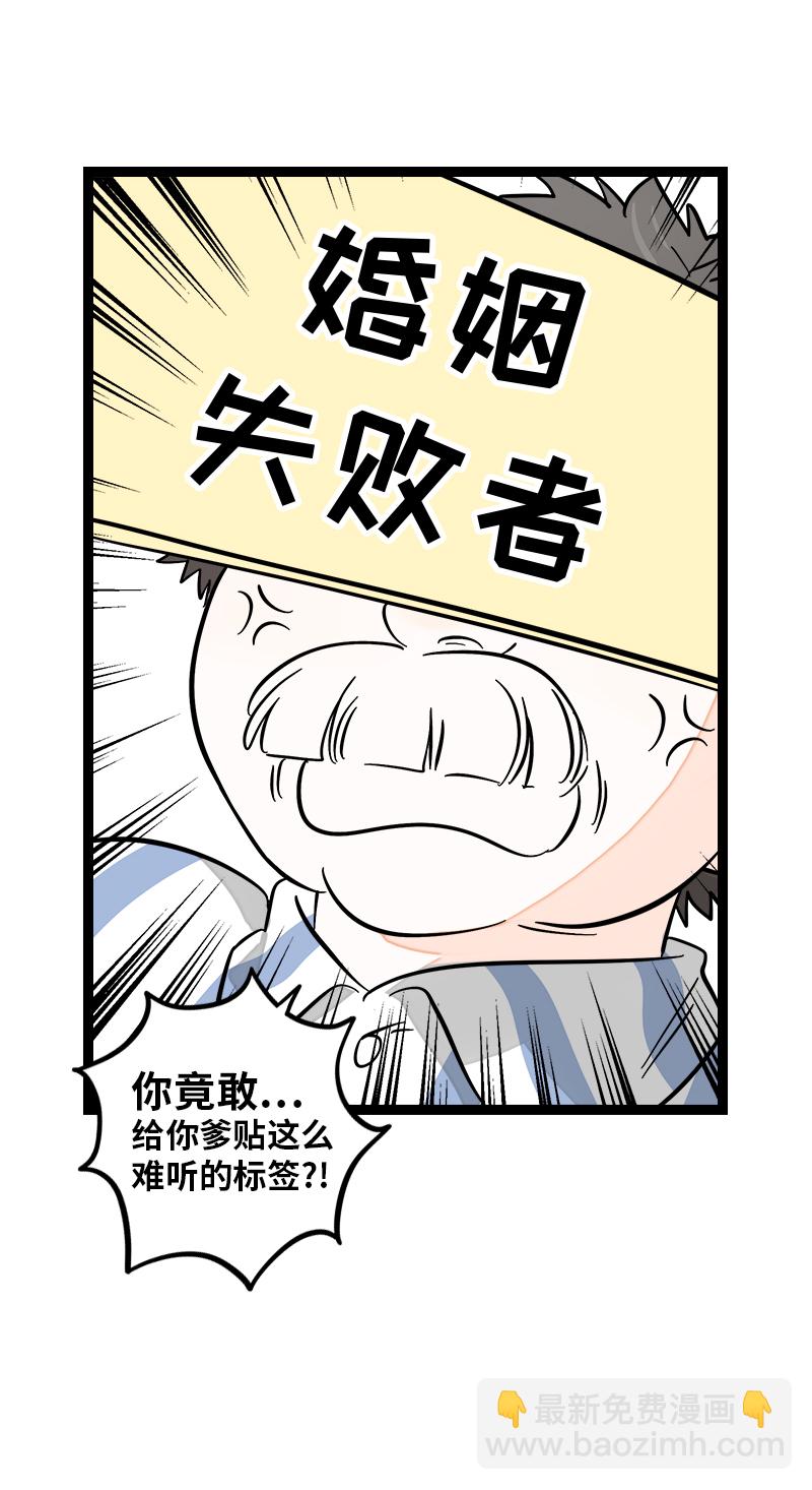 週一至週末 - 第145話 婚姻失敗者 - 5