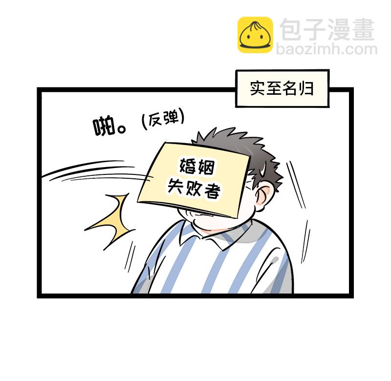 週一至週末 - 第145話 婚姻失敗者 - 7