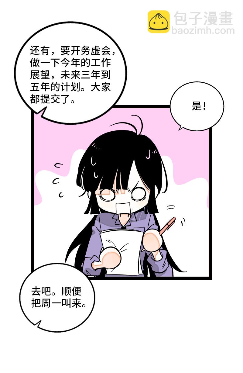 週一至週末 - 第147話 粉絲來信 - 7