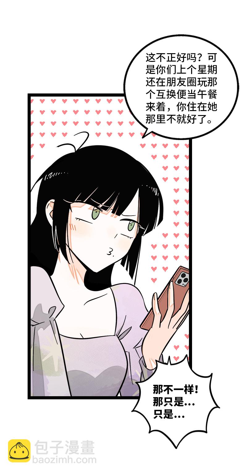 週一至週末 - 第148話 逃避無恥且無用 - 5