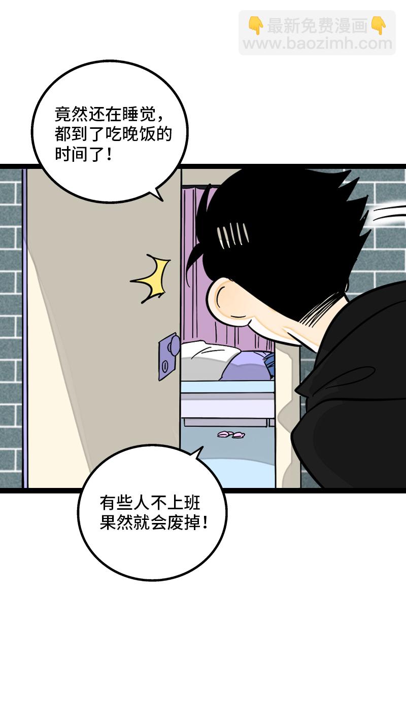 週一至週末 - 第148話 逃避無恥且無用 - 7