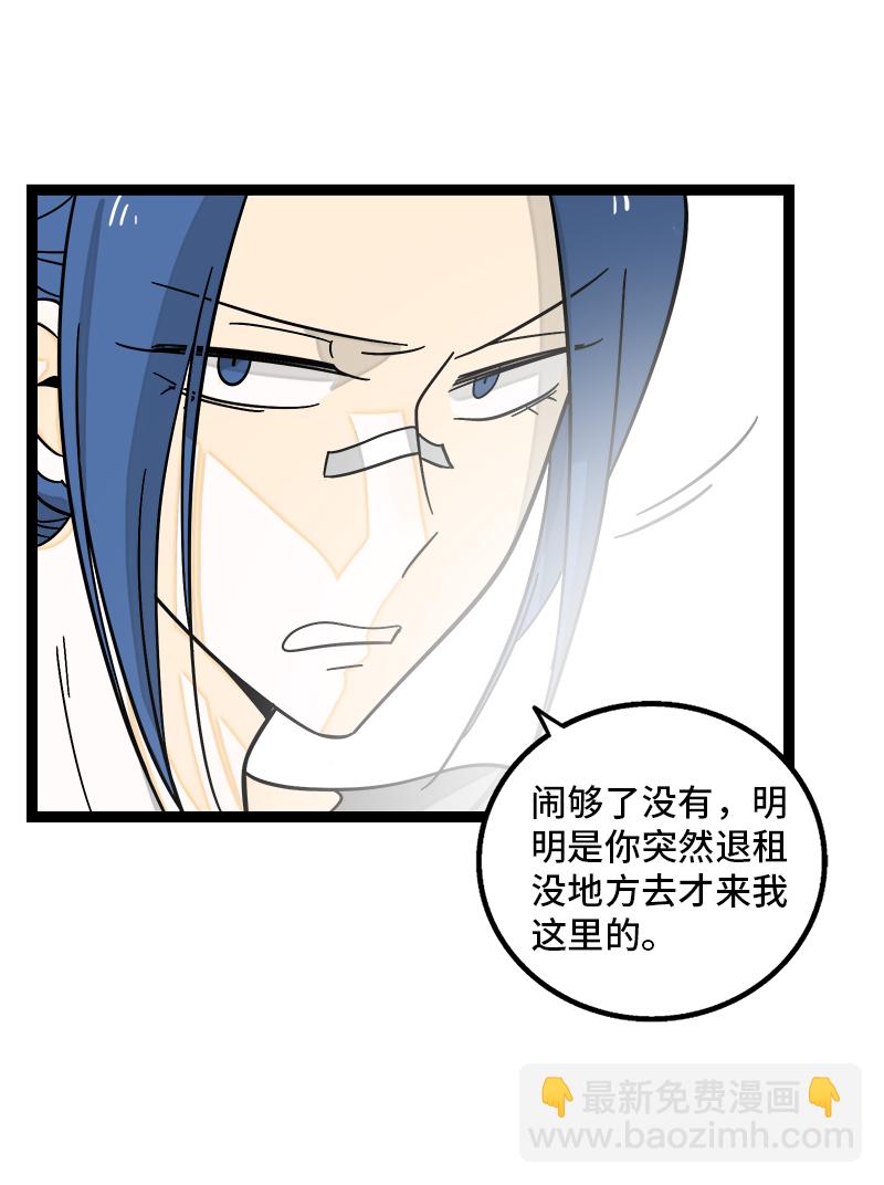 週一至週末 - 第150話 被封控的心 - 6