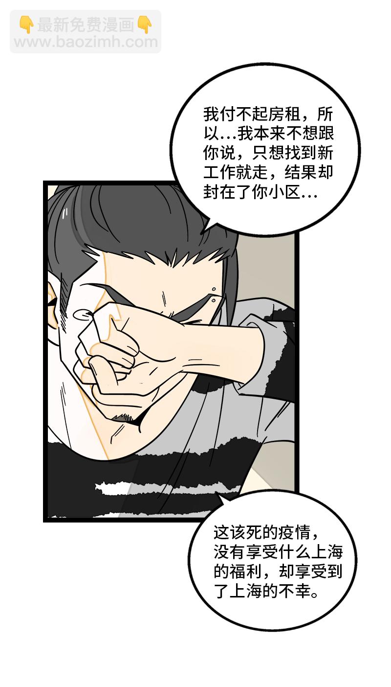 週一至週末 - 第150話 被封控的心 - 6