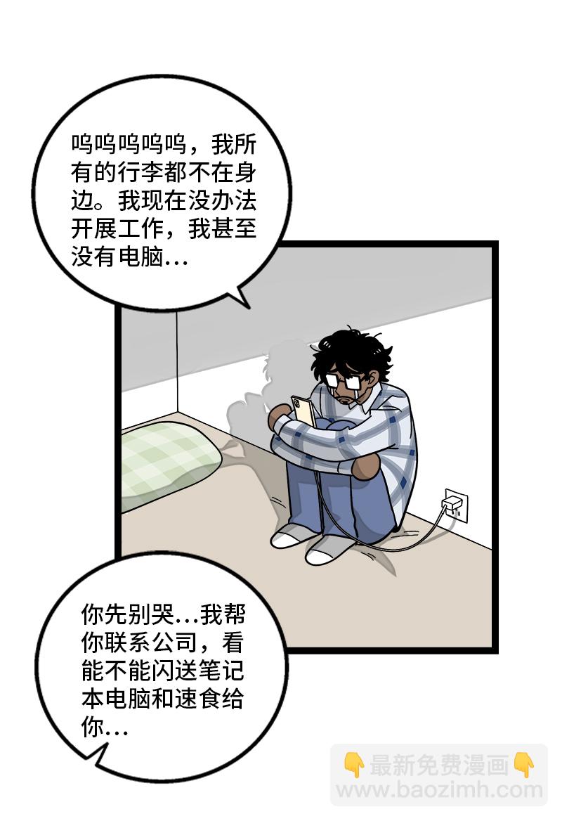 週一至週末 - 第152話 倖存者偏差(1/2) - 8