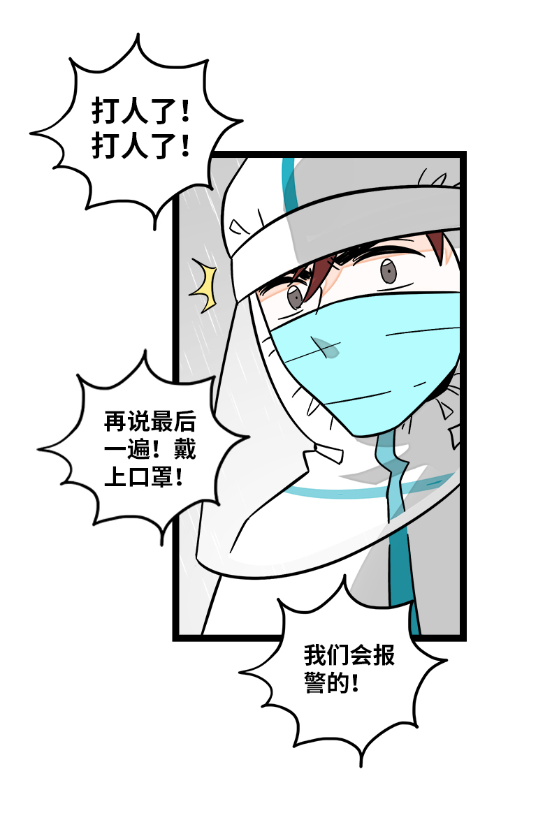 週一至週末 - 第152話 倖存者偏差(1/2) - 7