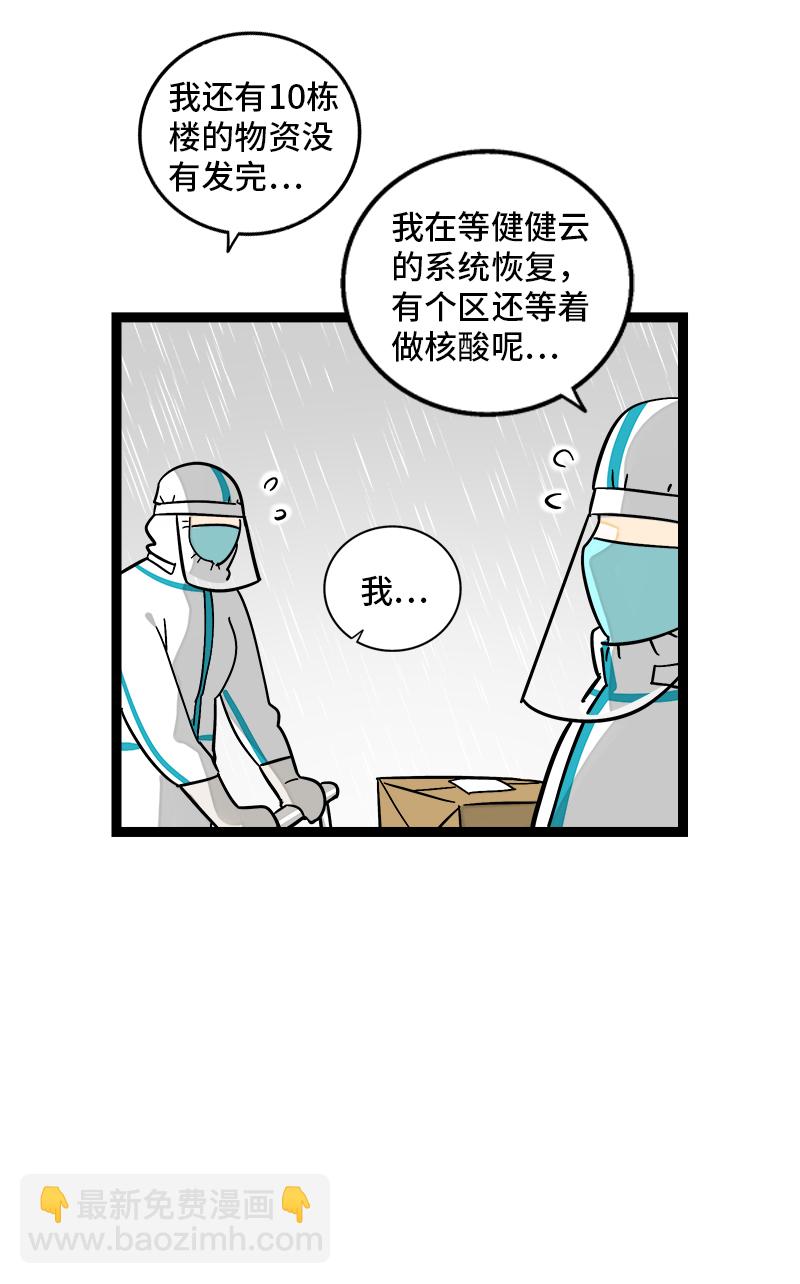 週一至週末 - 第152話 倖存者偏差(1/2) - 3