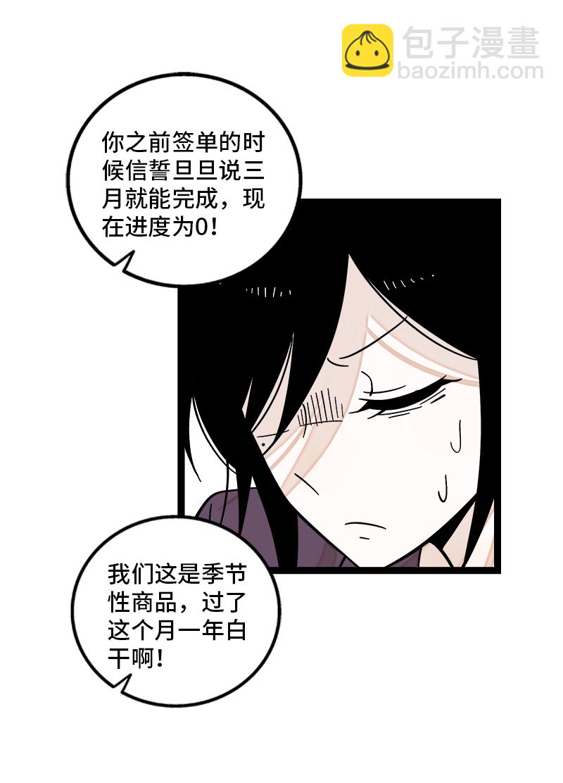 週一至週末 - 第152話 倖存者偏差(1/2) - 4