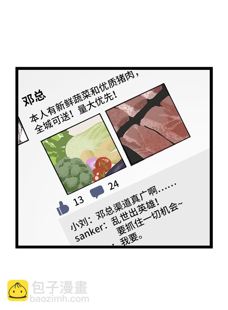 週一至週末 - 第152話 倖存者偏差(1/2) - 8