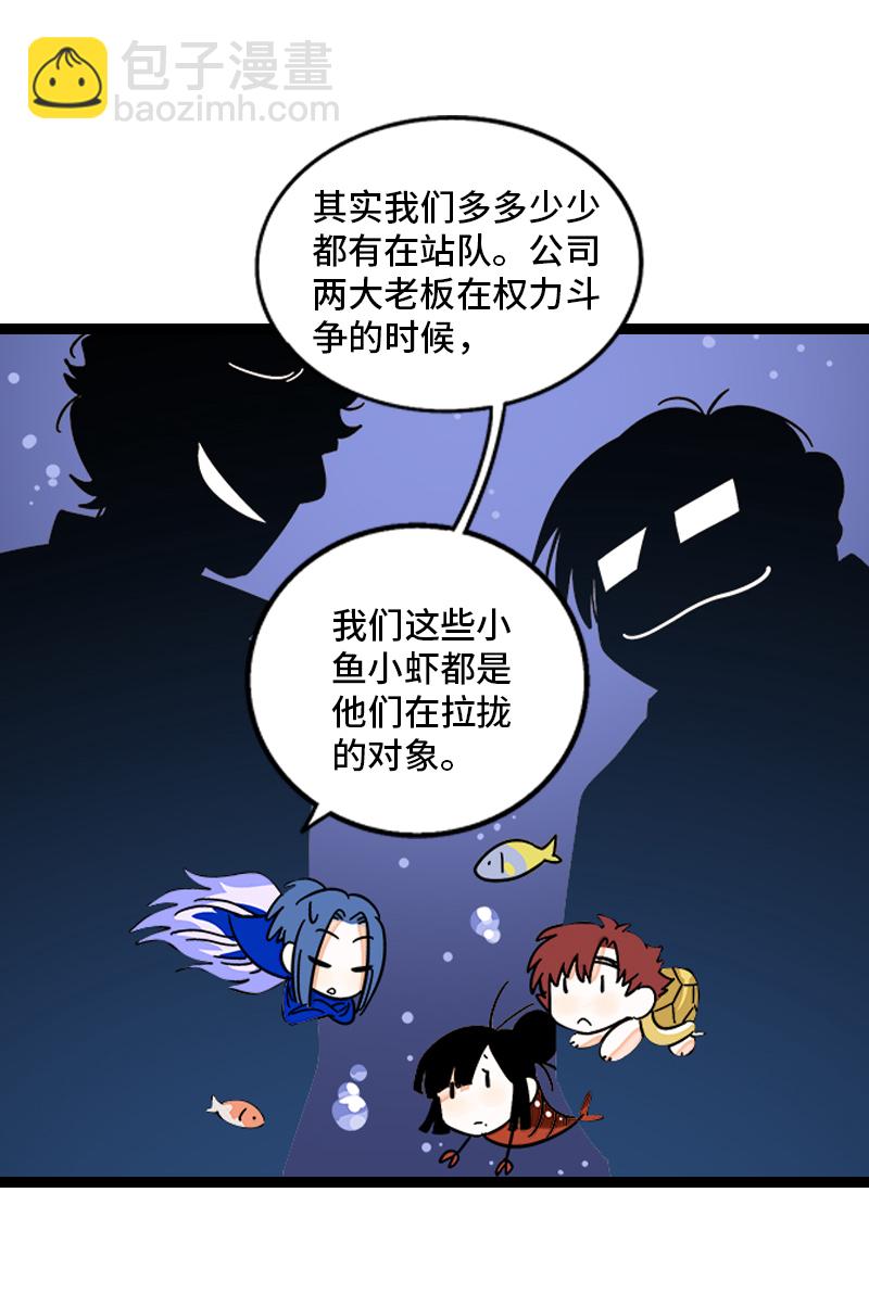 週一至週末 - 第156話 站隊 - 6