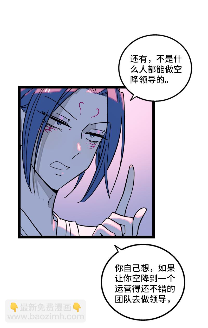 週一至週末 - 第156話 站隊 - 1