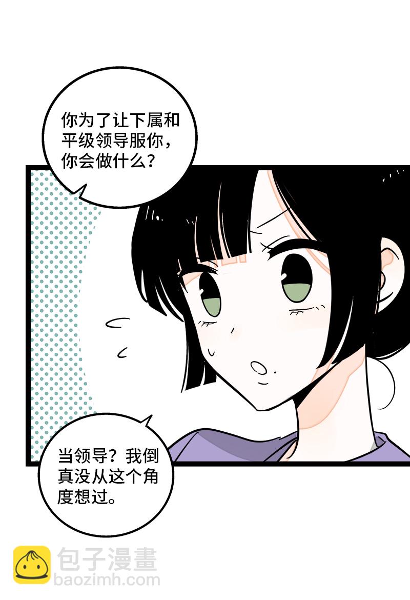 週一至週末 - 第156話 站隊 - 2