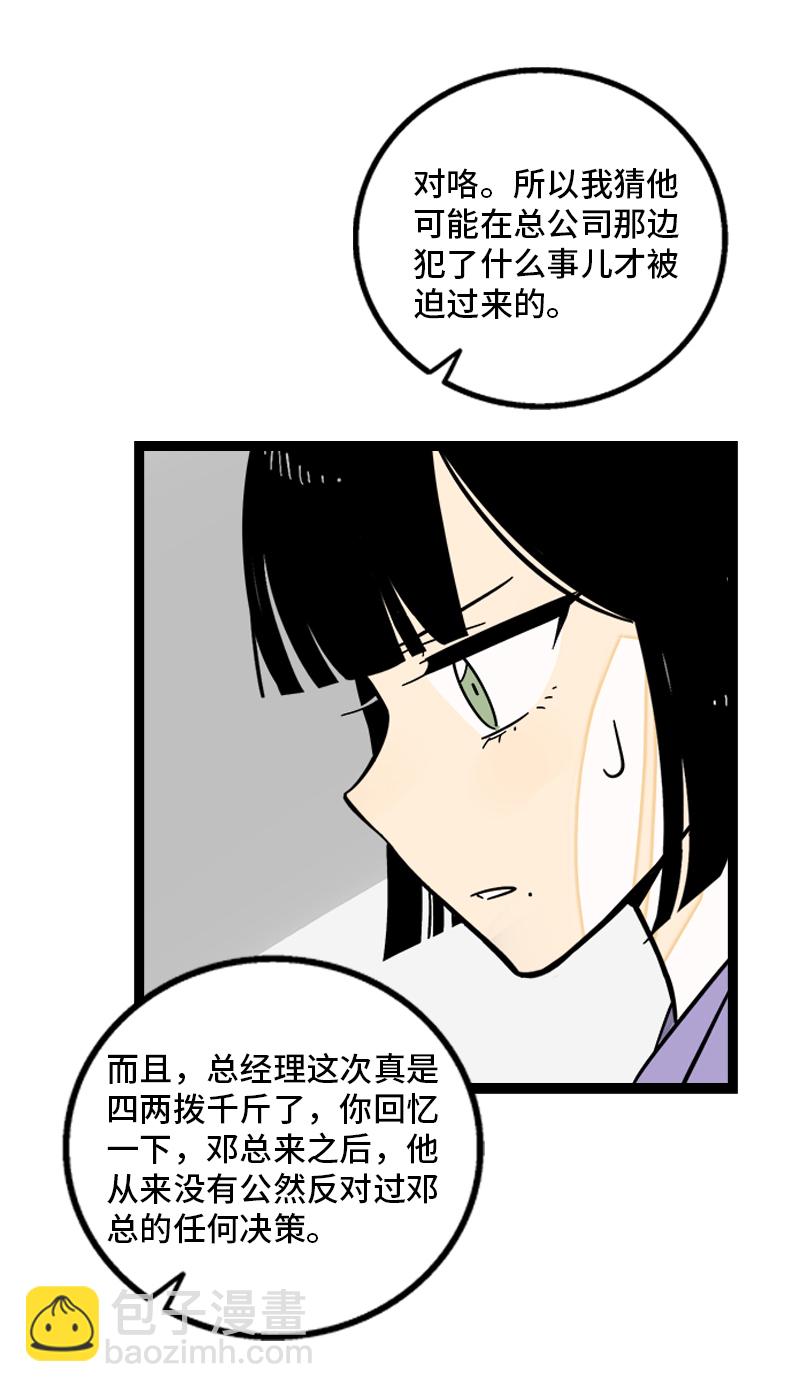 週一至週末 - 第156話 站隊 - 7