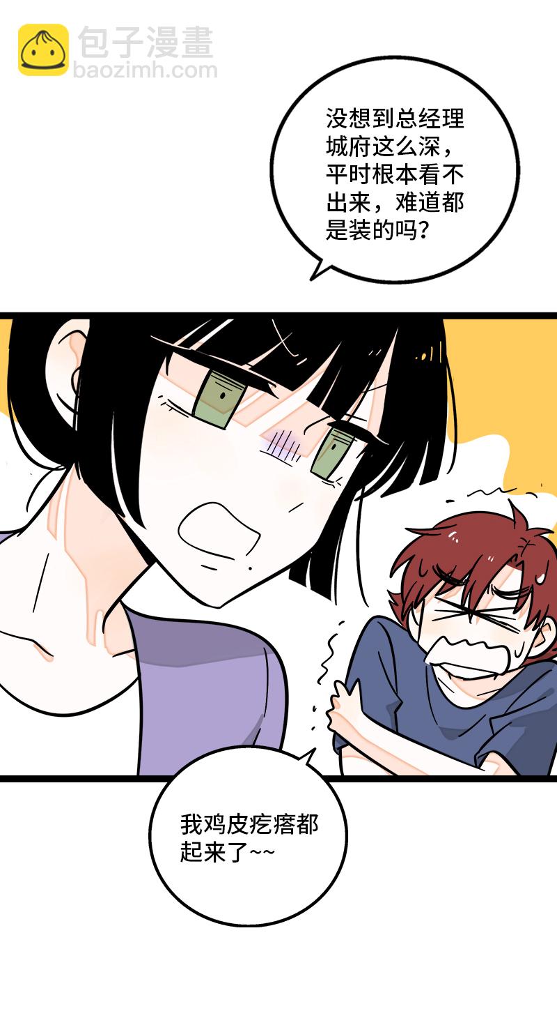 週一至週末 - 第156話 站隊 - 5