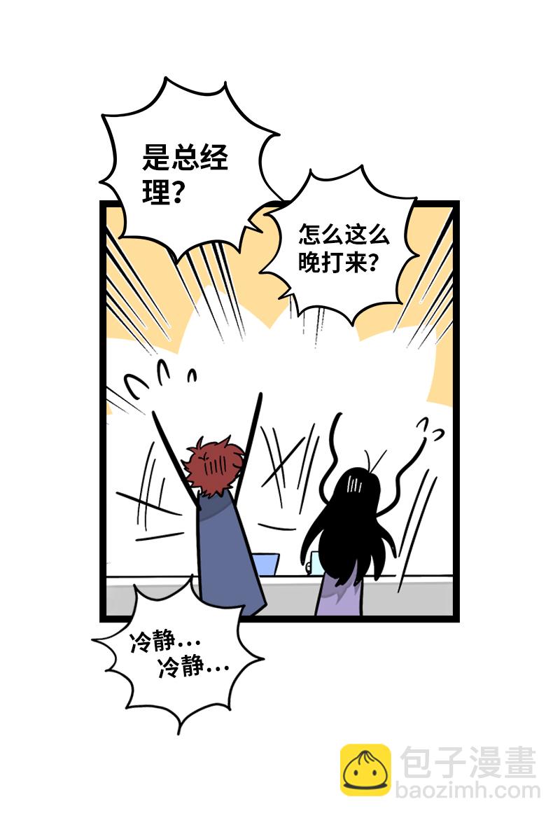 週一至週末 - 第156話 站隊 - 7