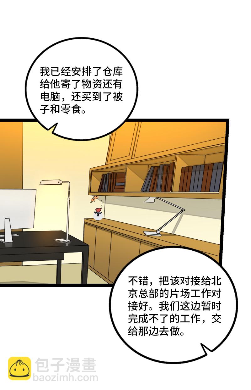 週一至週末 - 第156話 站隊 - 3