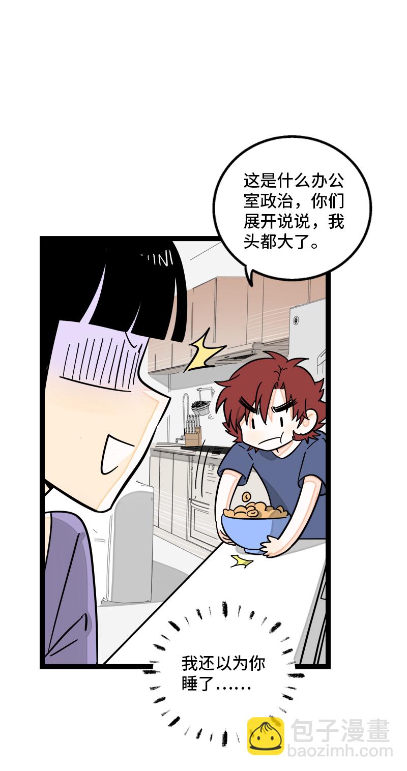 週一至週末 - 第156話 站隊 - 6