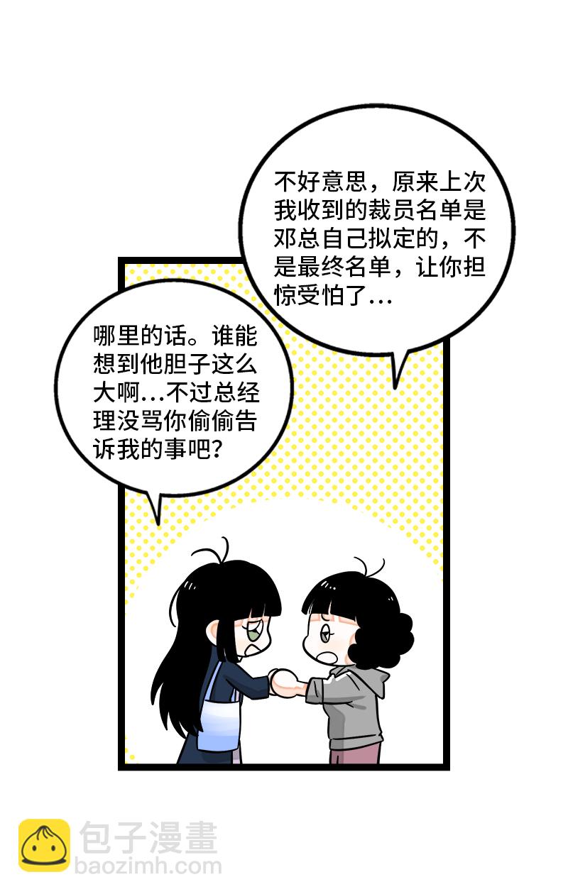 週一至週末 - 第158話 開工大吉 - 5