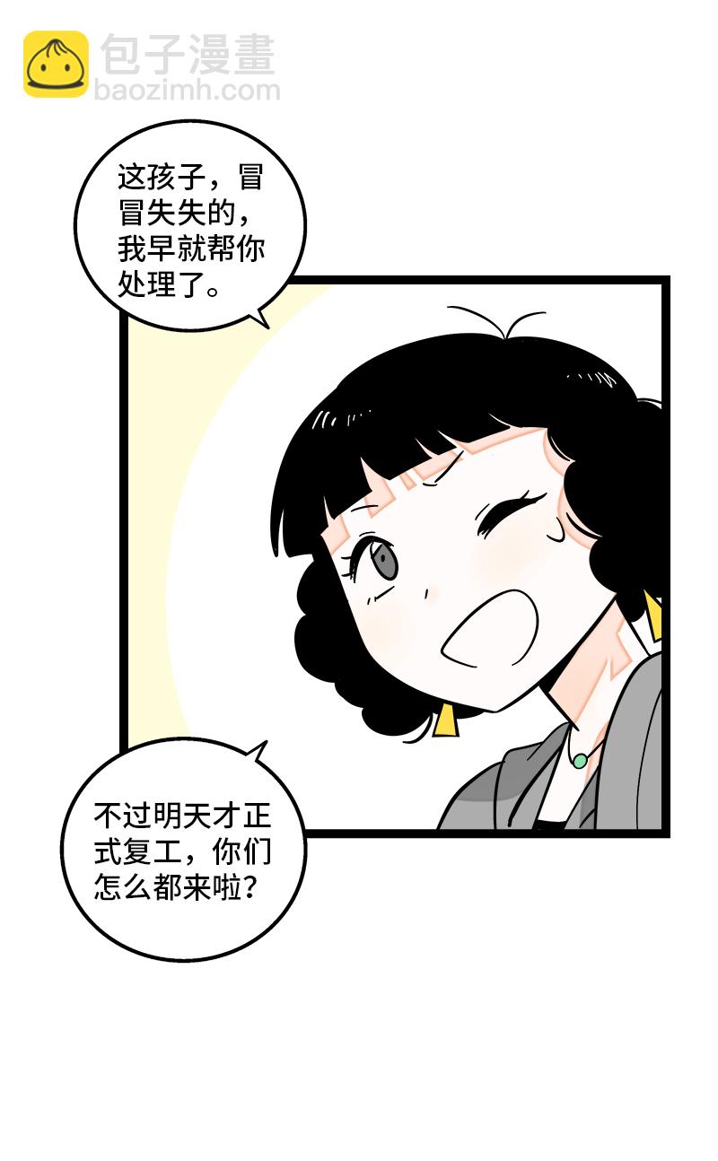 週一至週末 - 第158話 開工大吉 - 1