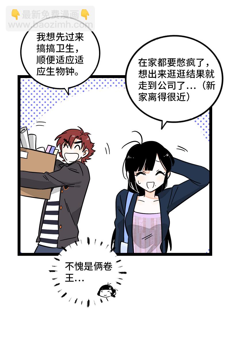 週一至週末 - 第158話 開工大吉 - 2