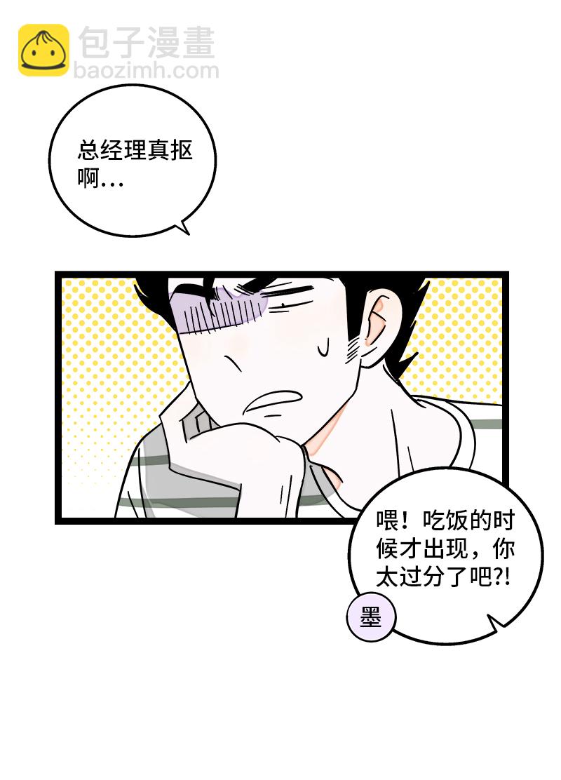 週一至週末 - 第158話 開工大吉 - 6