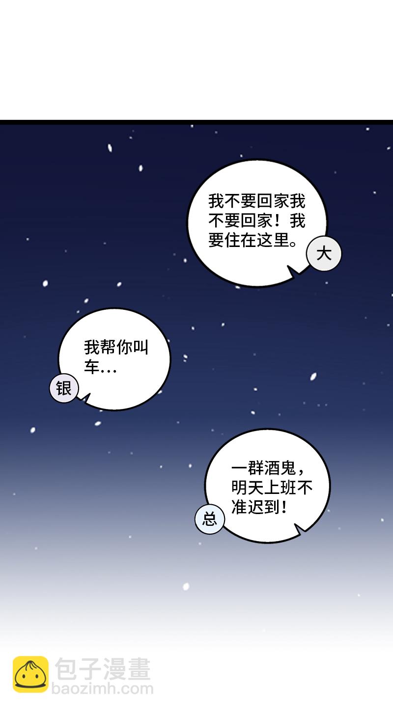 週一至週末 - 第158話 開工大吉 - 3