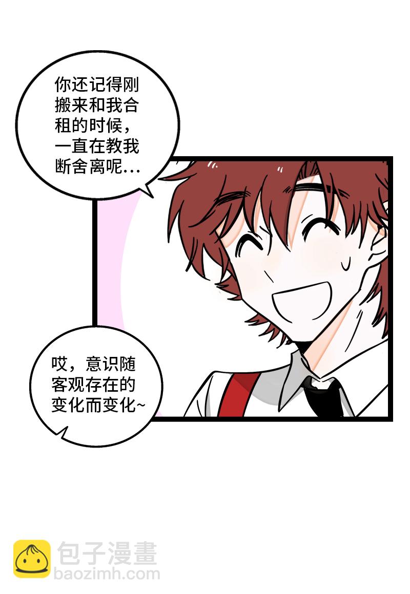 週一至週末 - 第160話 愛情使人改變 - 1